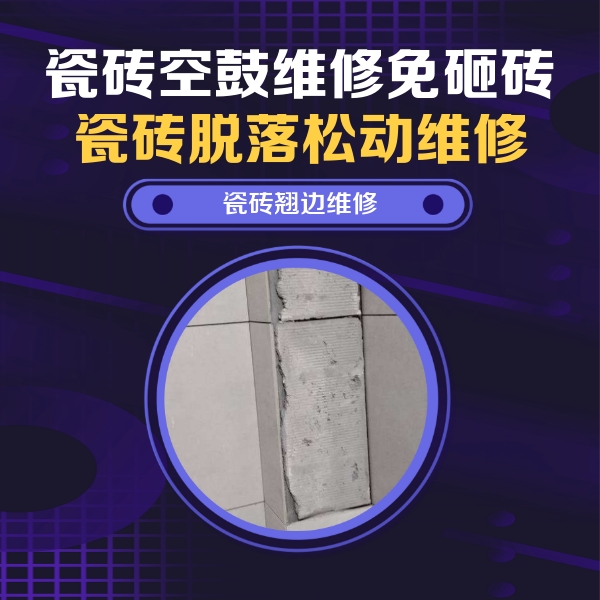 沁水瓷砖空鼓维修公司分享主卧的瓷砖空鼓维修方法