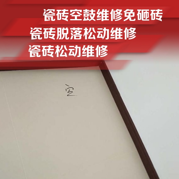 沁水瓷砖空鼓维修公司分享卫生间墙面瓷砖空鼓
