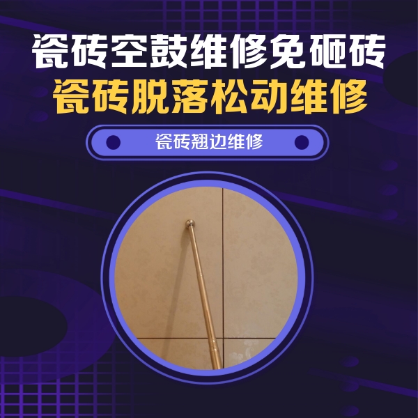沁水瓷砖空鼓维修公司分享瓷砖胶的施工厚度对瓷砖空鼓有哪些影响