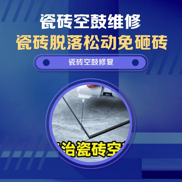 沁水瓷砖空鼓维修公司分享卫生间瓷砖翘边维修的方法